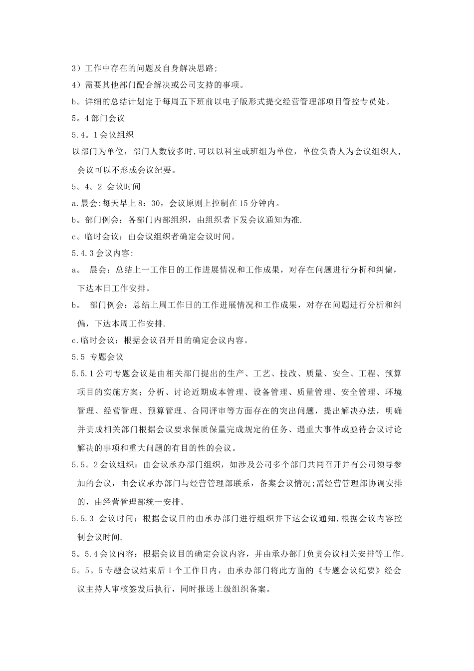 会议管理制度-修订_第3页