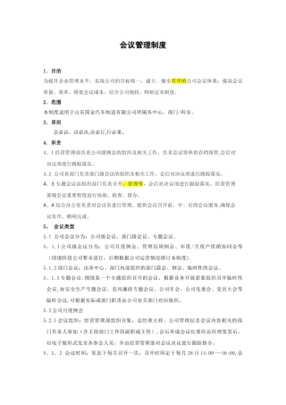 会议管理制度-修订