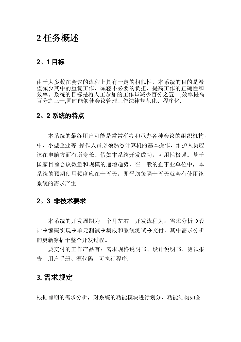 会议管理系统--需求说明书_第2页