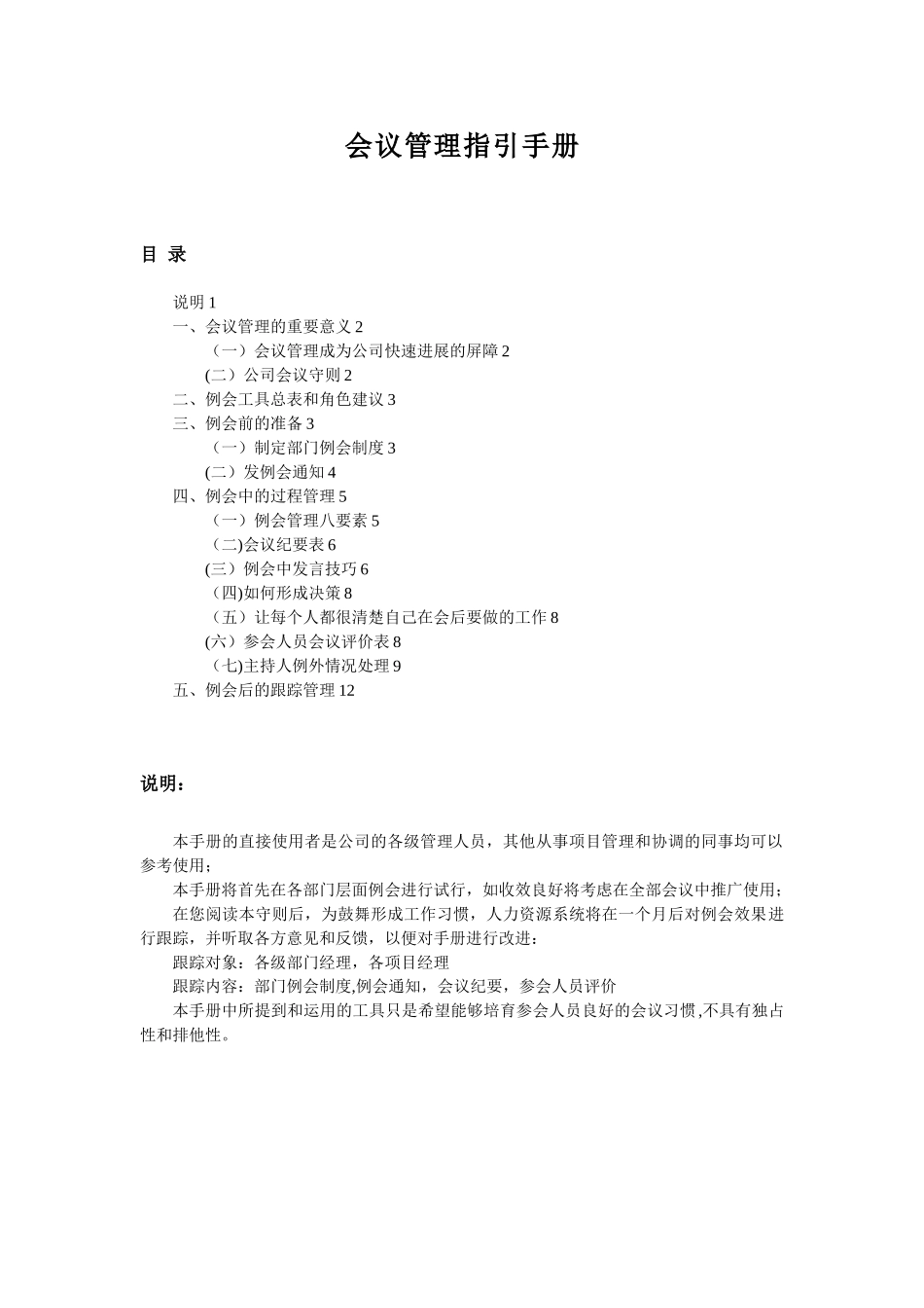 会议管理指引手册_第1页