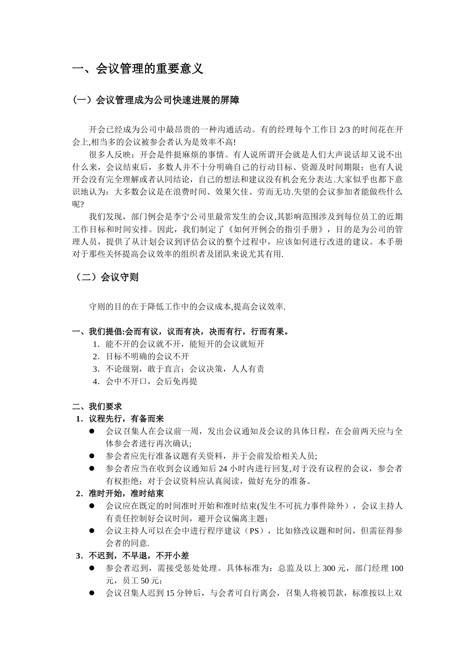 会议管理指引手册_第2页