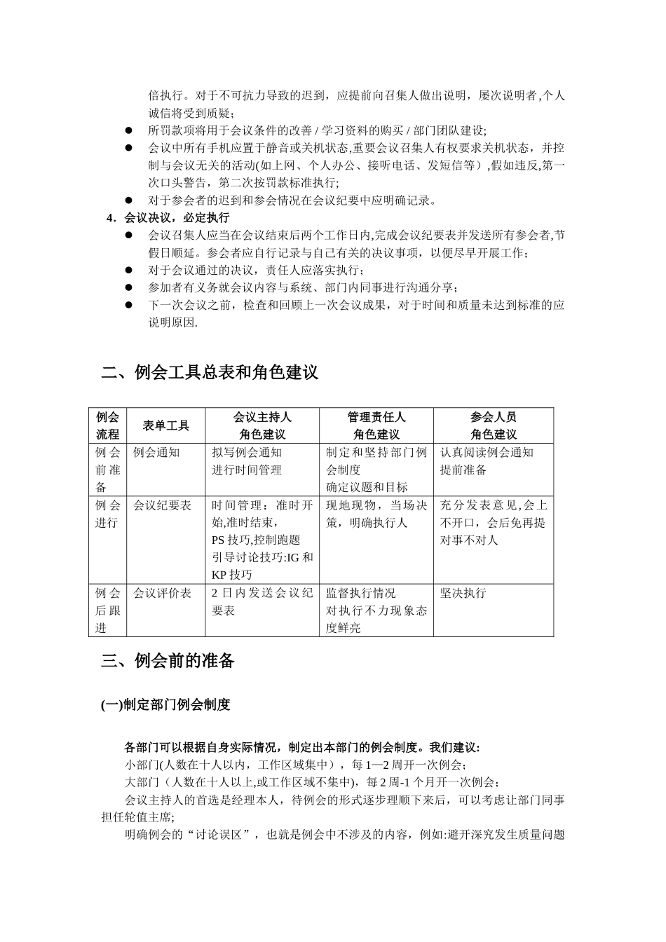 会议管理指引手册_第3页