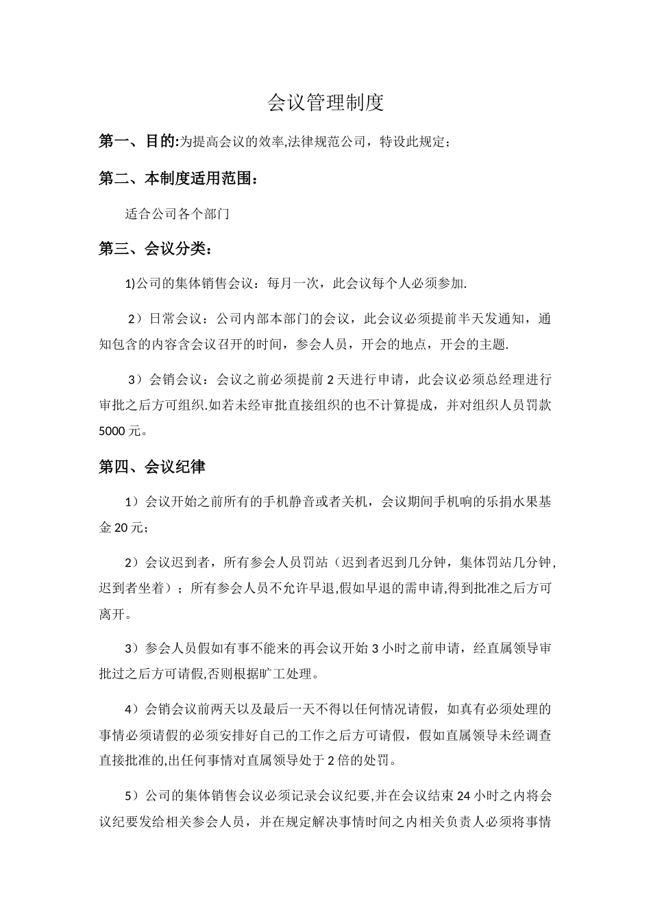 会议管理制度完整版_第1页