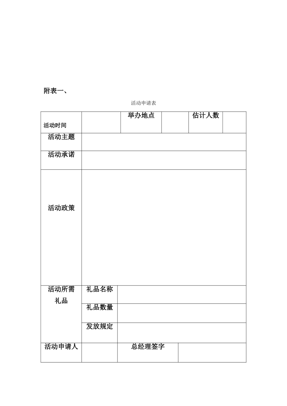 会议管理制度完整版_第3页