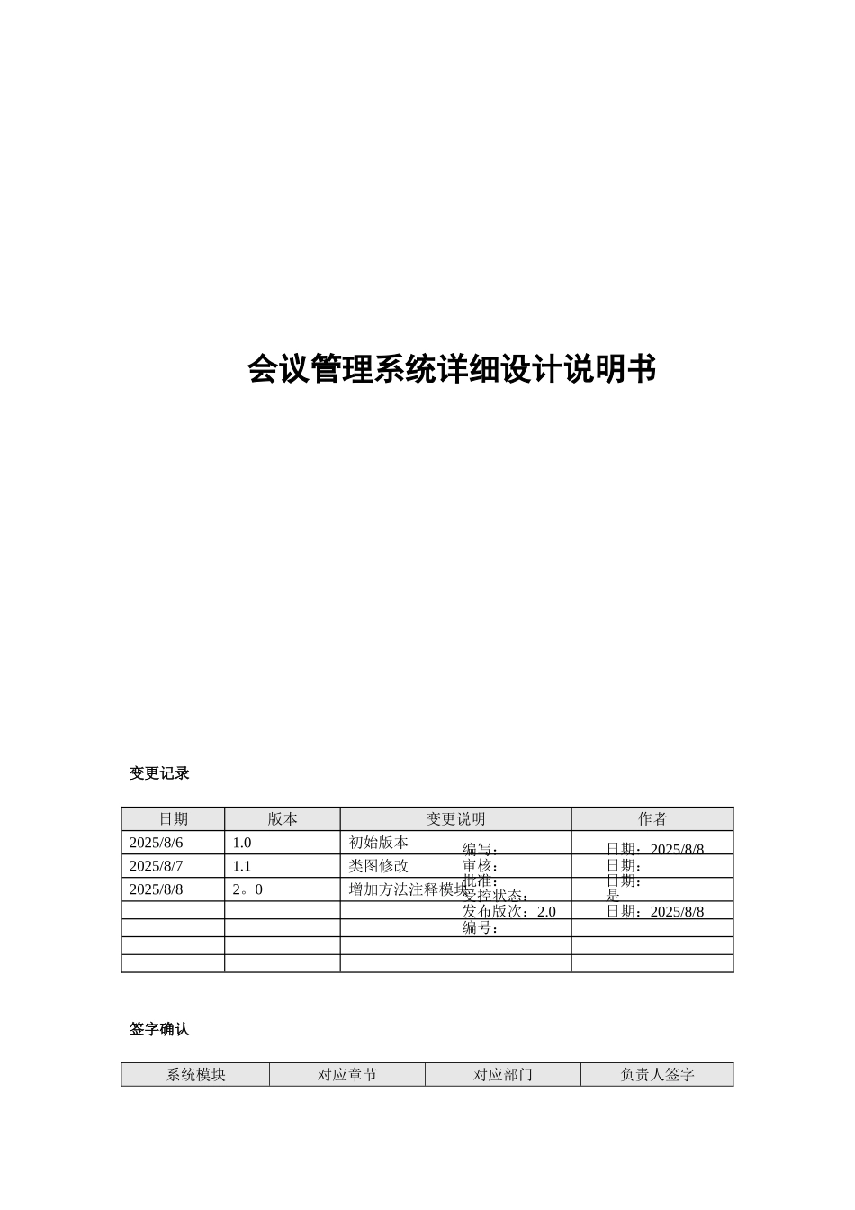 会议管理系统详细设计_第1页