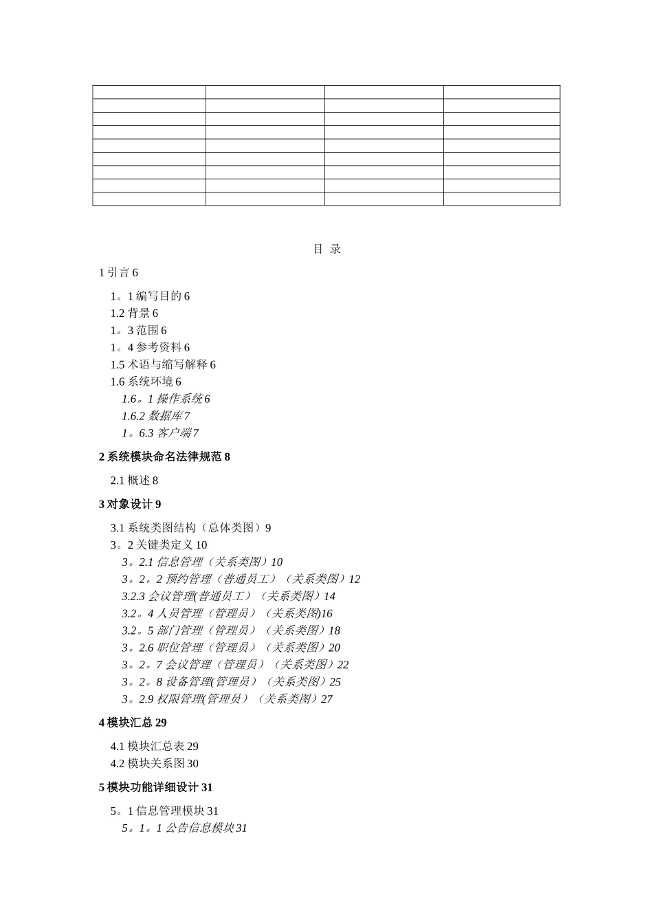 会议管理系统详细设计_第2页