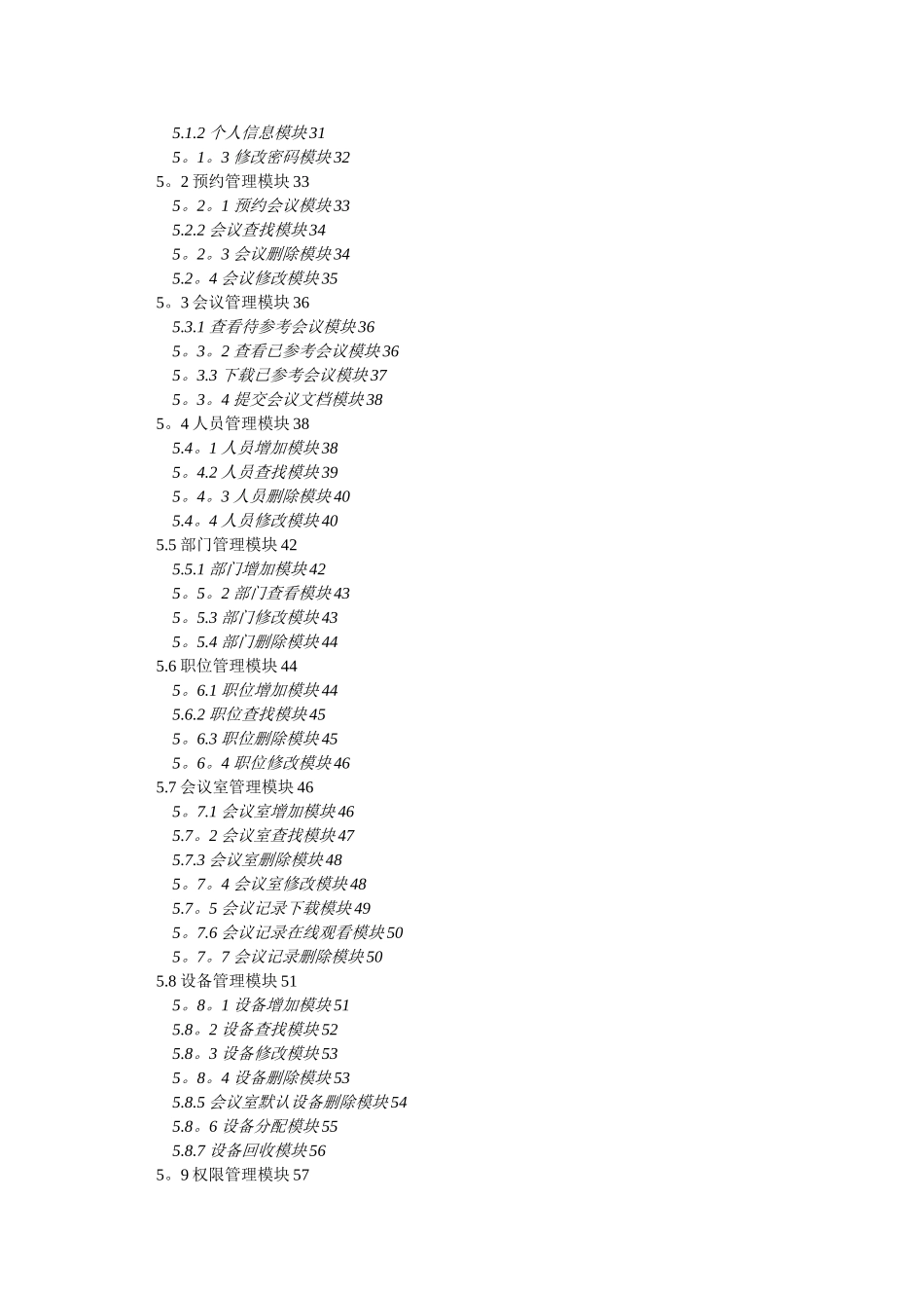 会议管理系统详细设计_第3页