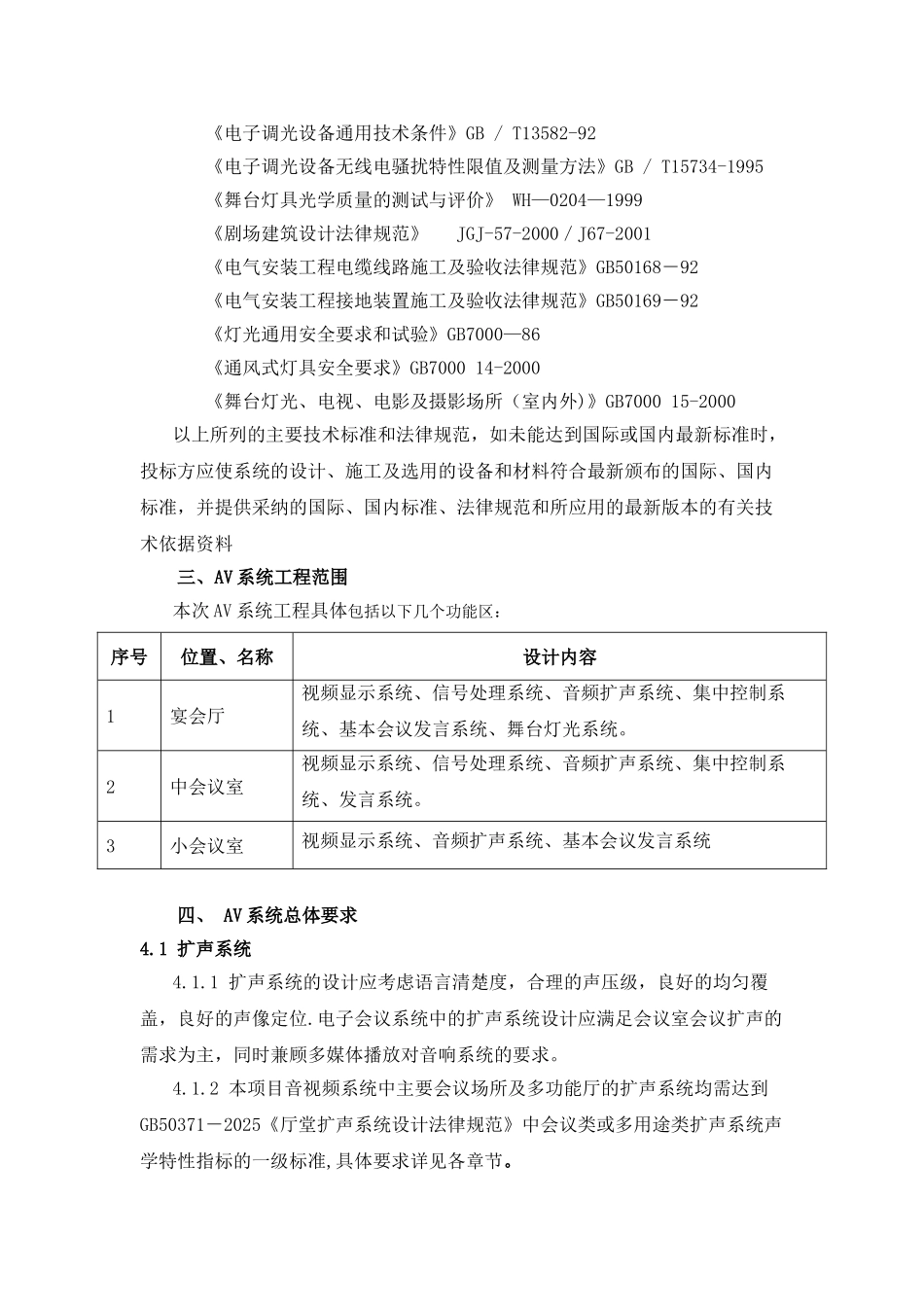 会议系统技术方案_第2页