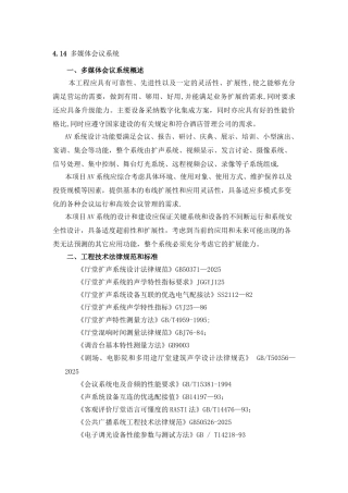 会议系统技术方案