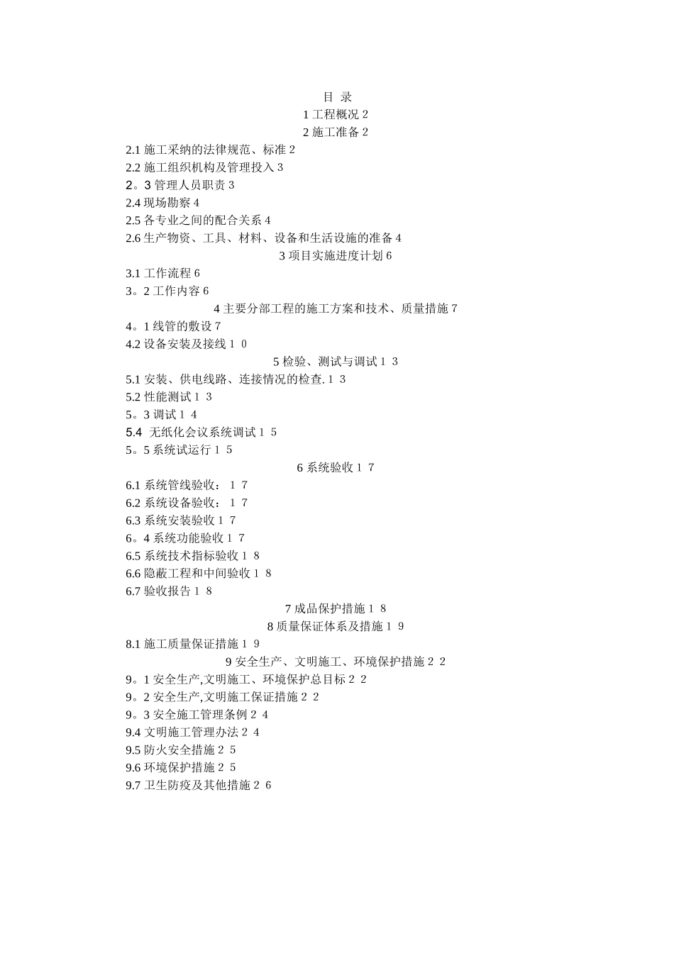 会议系统--施工方案_第2页