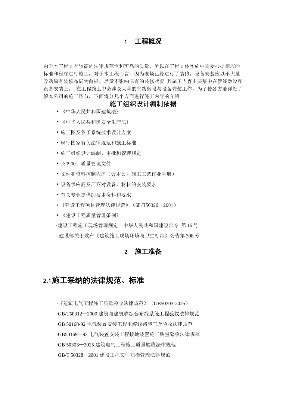 会议系统--施工方案_第3页