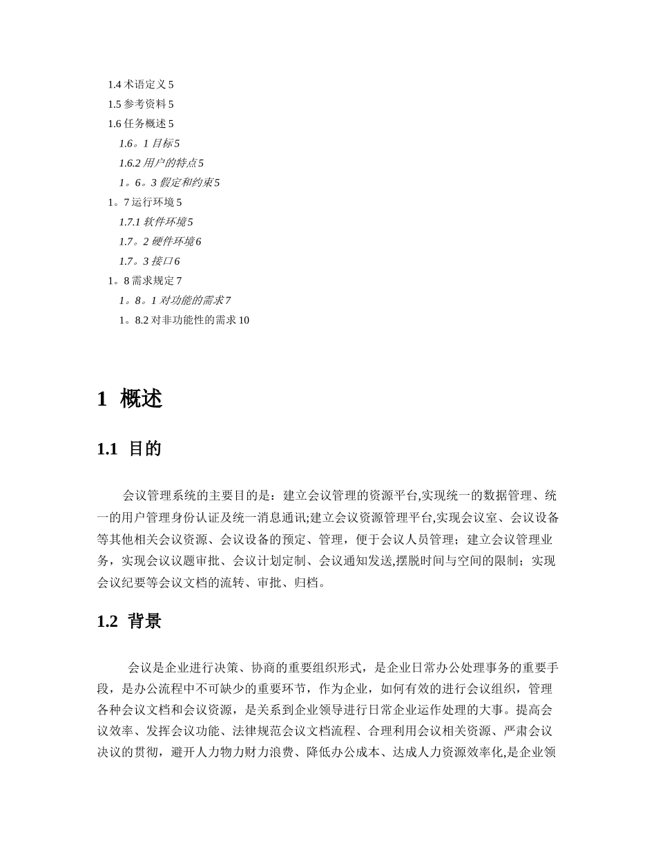 会议管理系统需求分析说明书_第2页