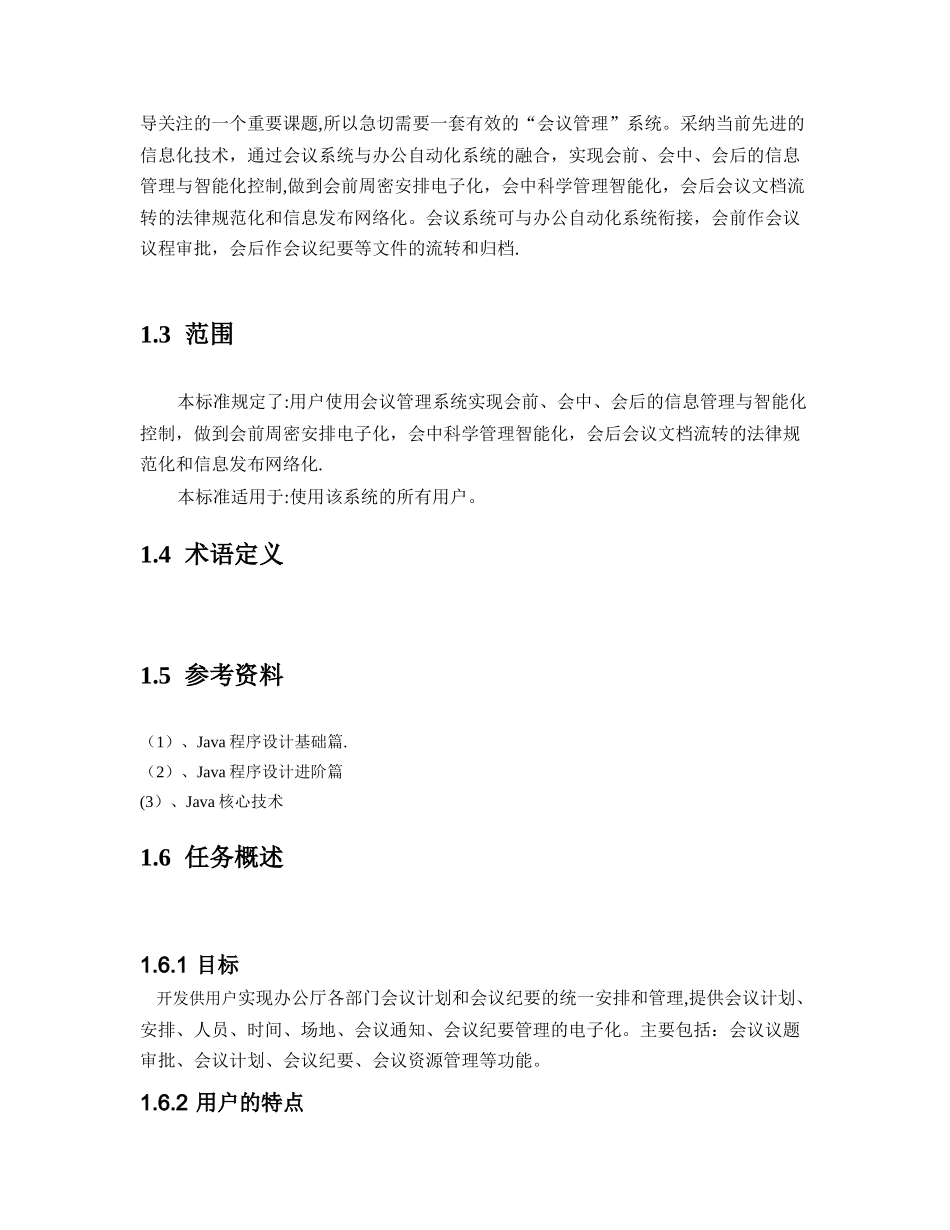 会议管理系统需求分析说明书_第3页