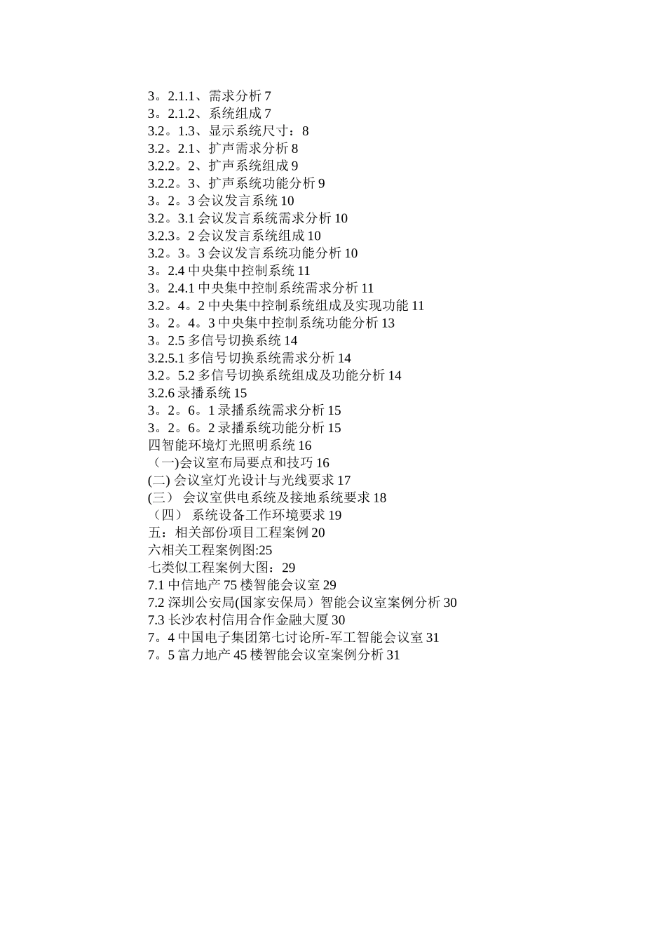 会议系统技术设计方案模板_第2页