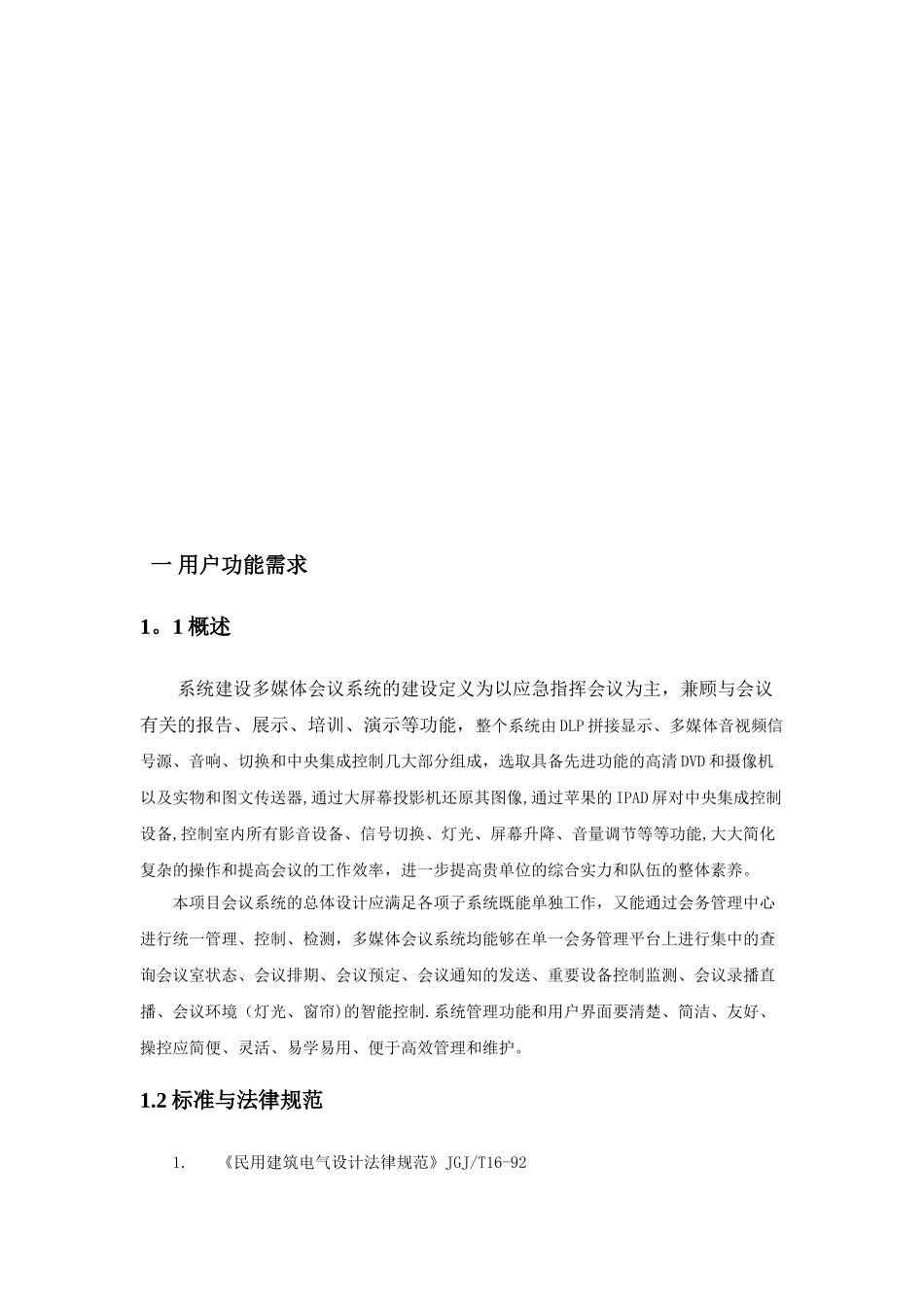 会议系统技术设计方案模板_第3页