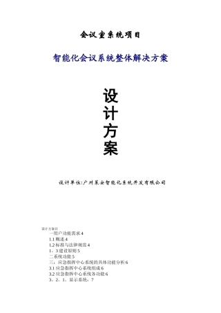 会议系统技术设计方案模板