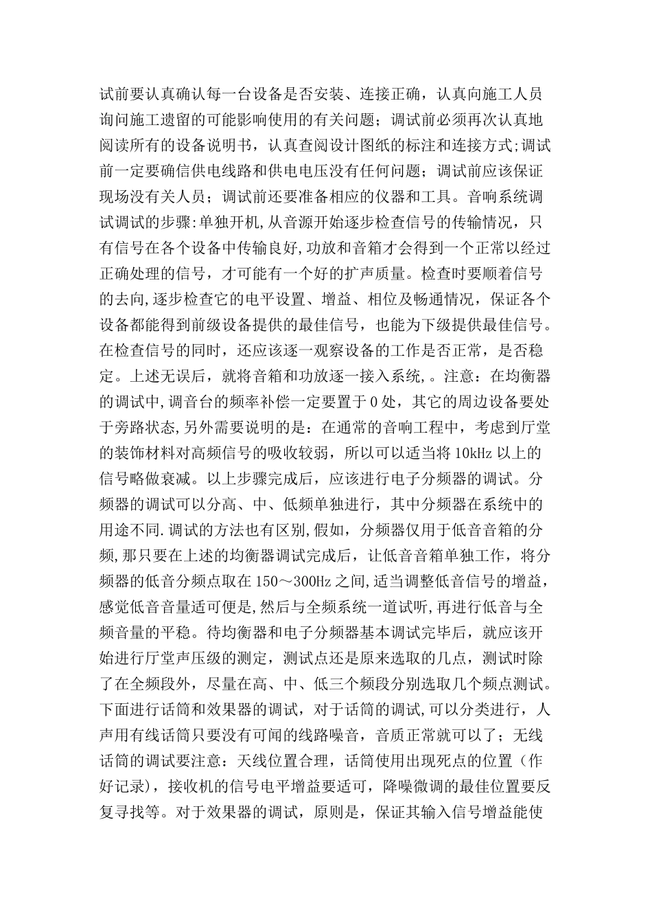 会议系统施工方案_第2页