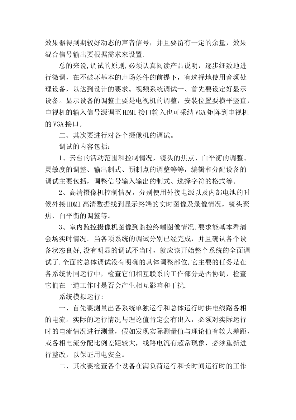 会议系统施工方案_第3页