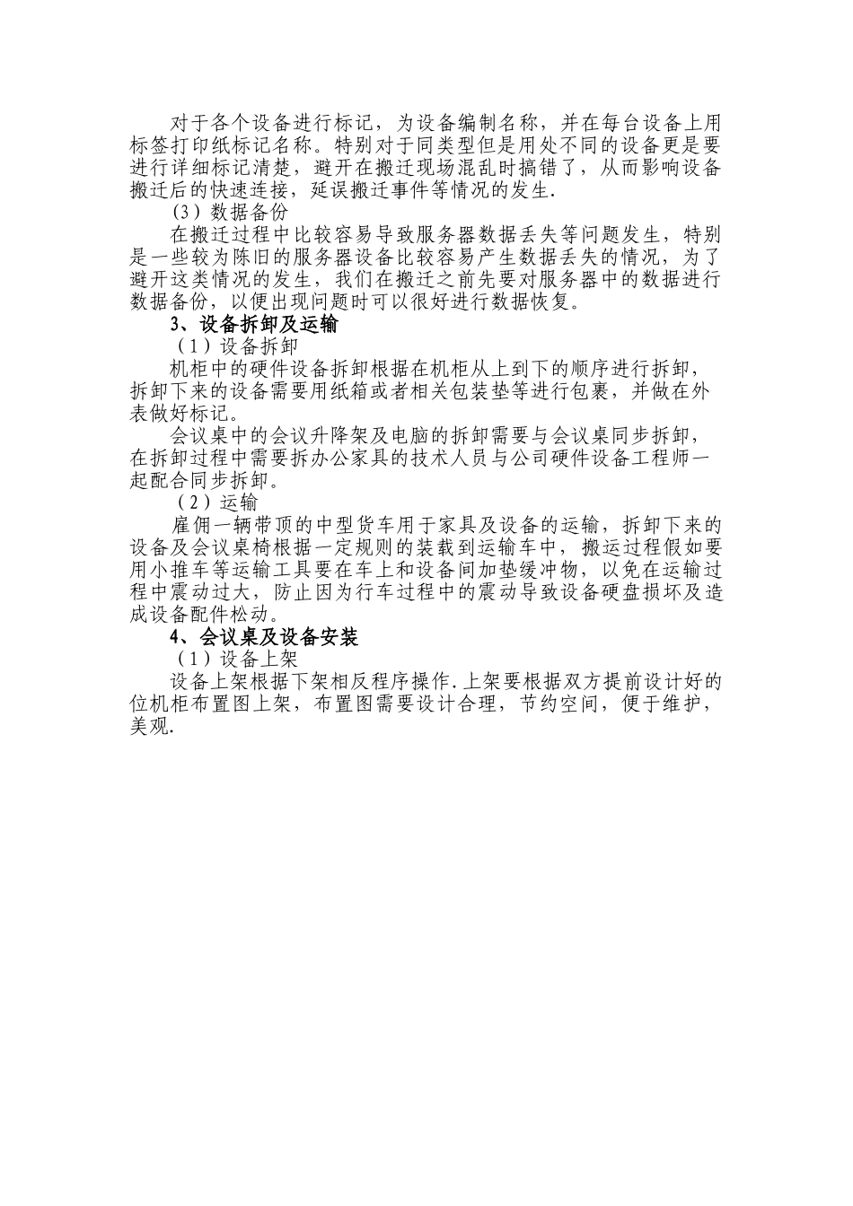 会议系统搬迁方案_第3页