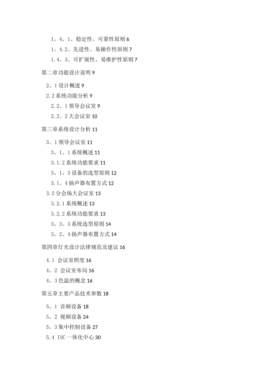 会议系统方案设计_第2页