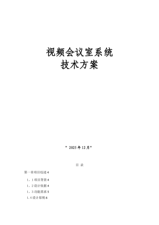 会议系统方案设计