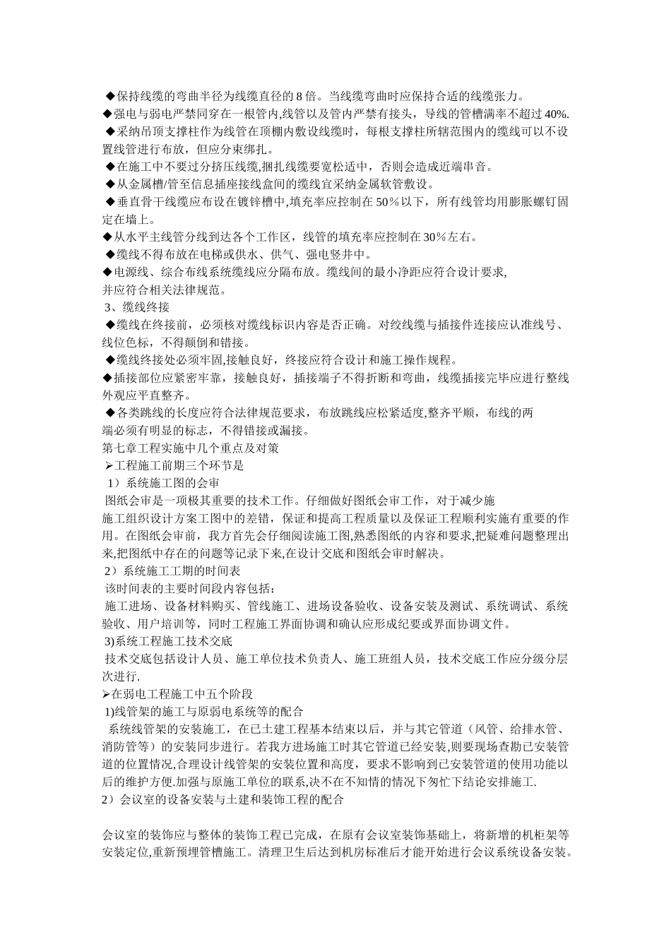 会议系统施工难点_第2页