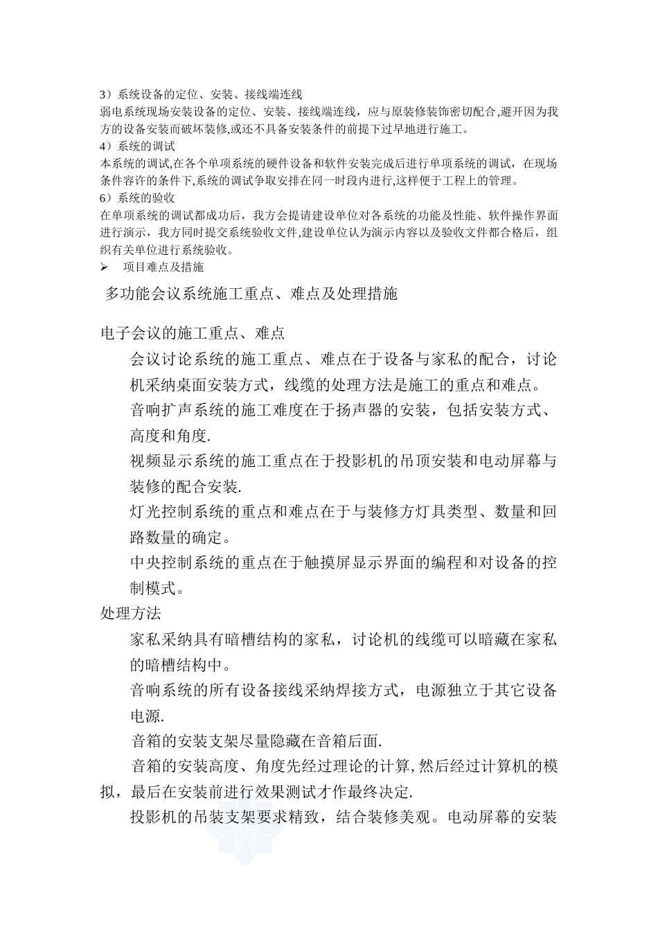 会议系统施工难点_第3页