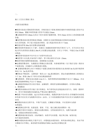 会议系统施工难点