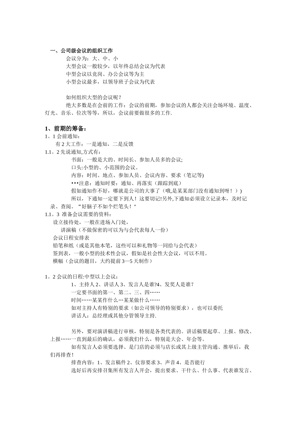 会议组织流程--流程图_第2页