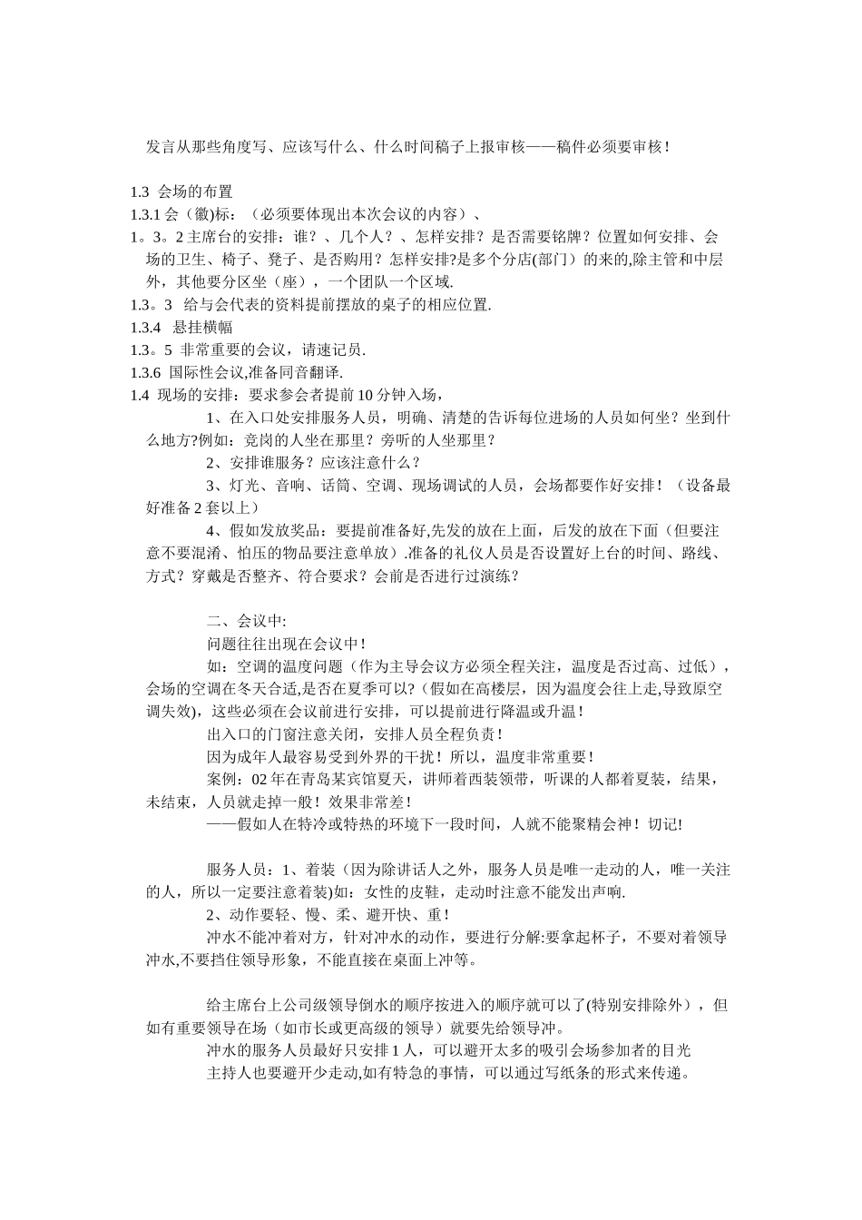 会议组织流程--流程图_第3页