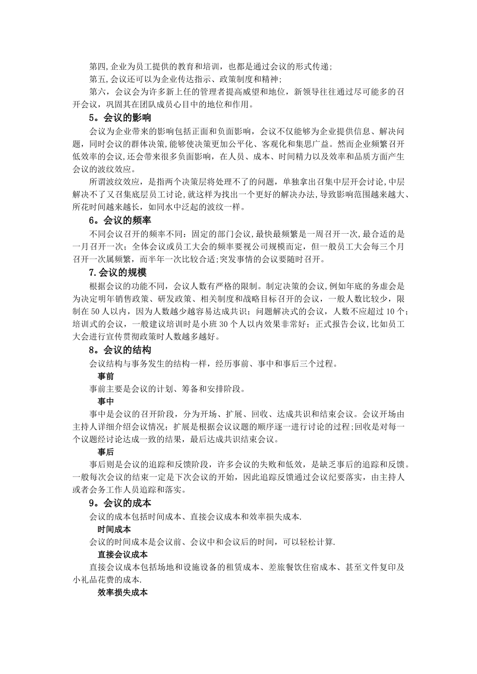 会议组织与管理_第2页