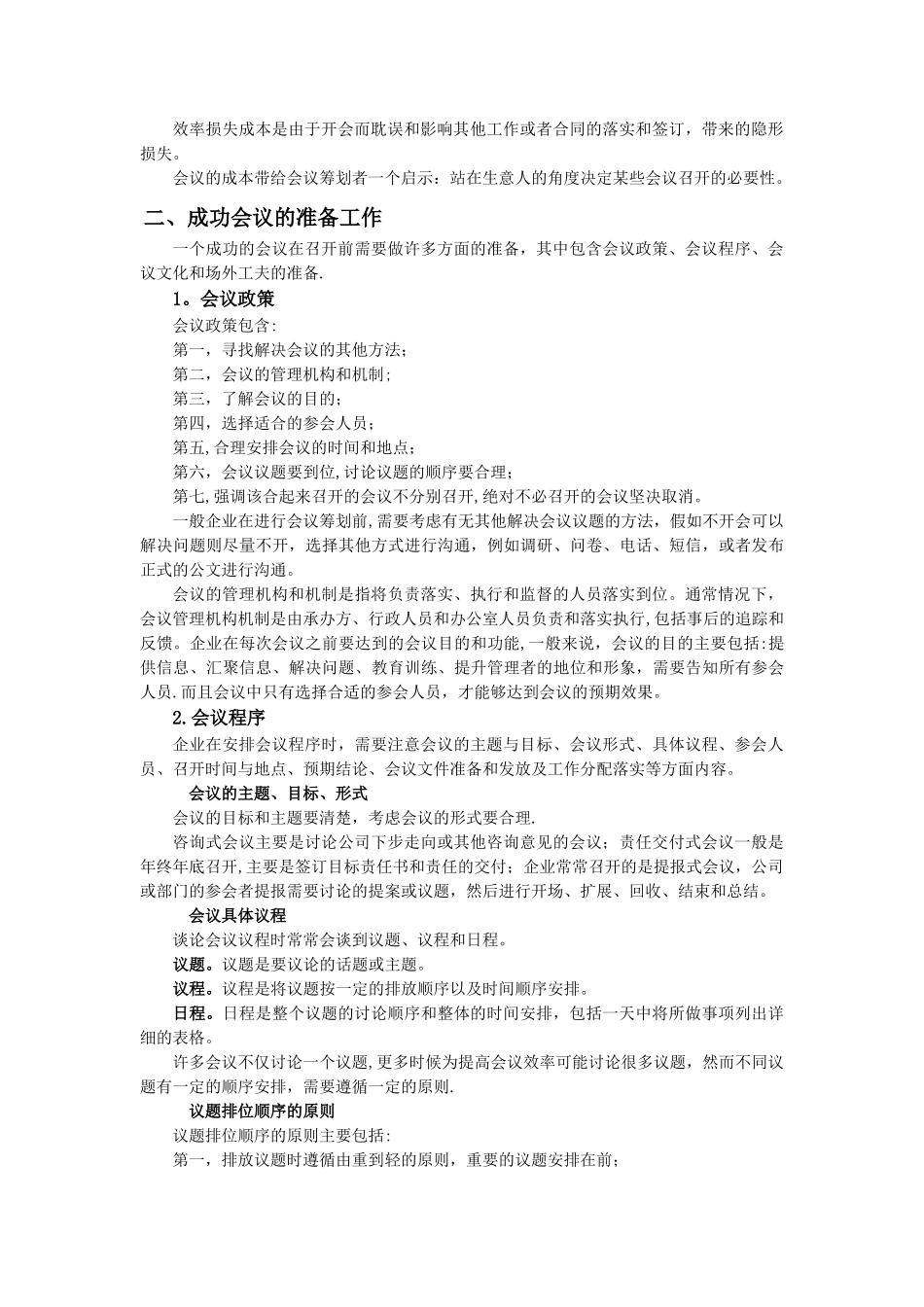 会议组织与管理_第3页