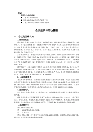 会议组织与管理