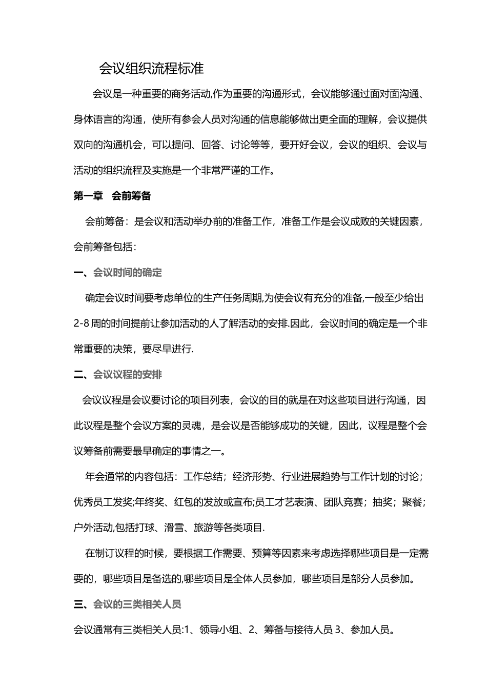 会议组织流程标准_第1页