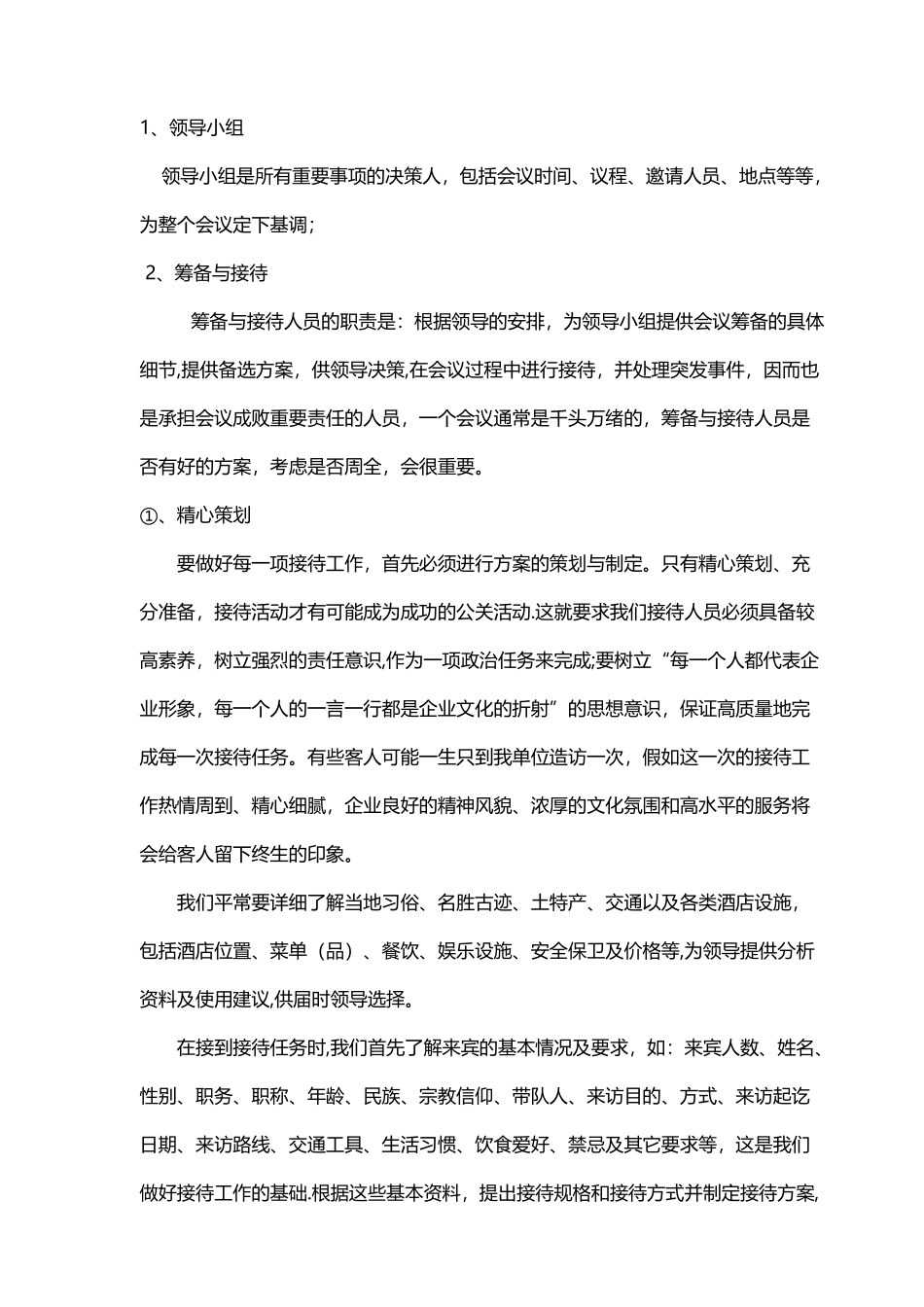 会议组织流程标准_第2页