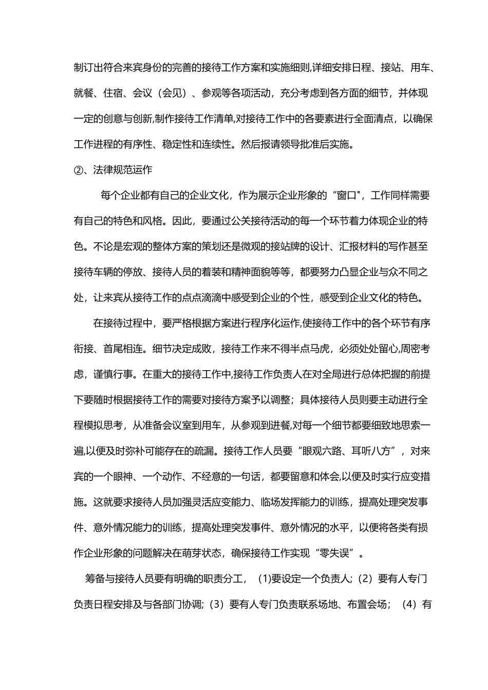 会议组织流程标准_第3页