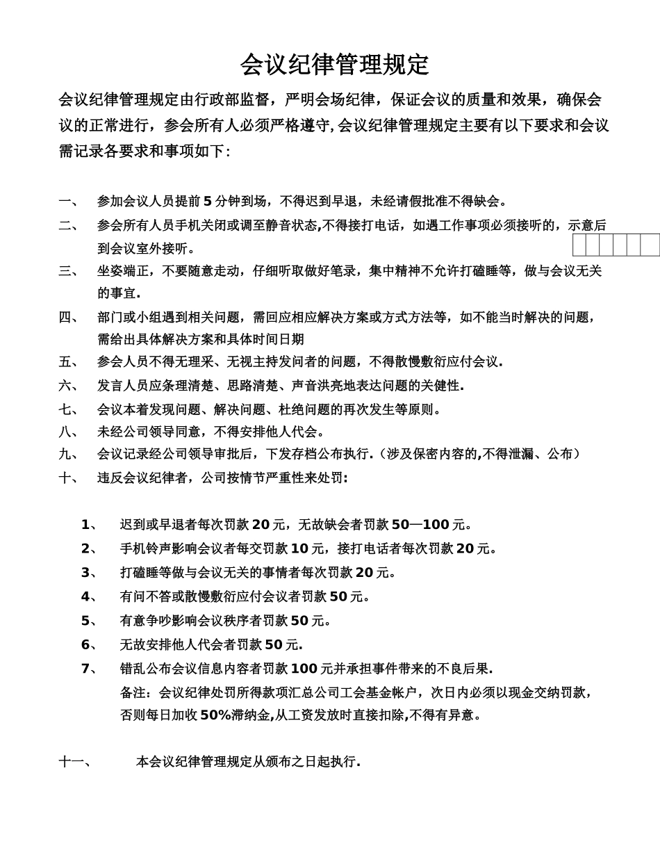 会议纪律管理规定_第1页