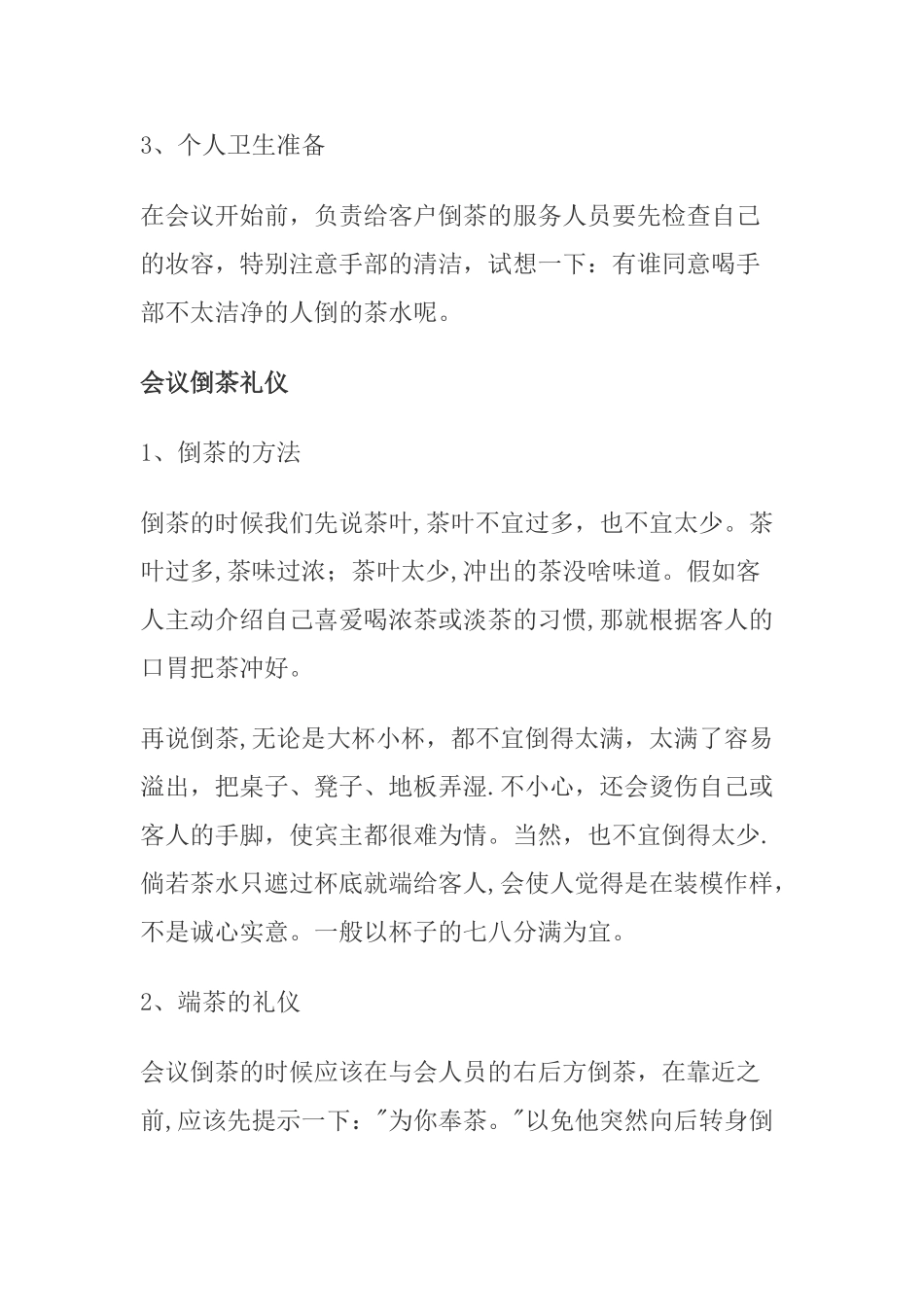 会议茶水服务礼仪_第2页