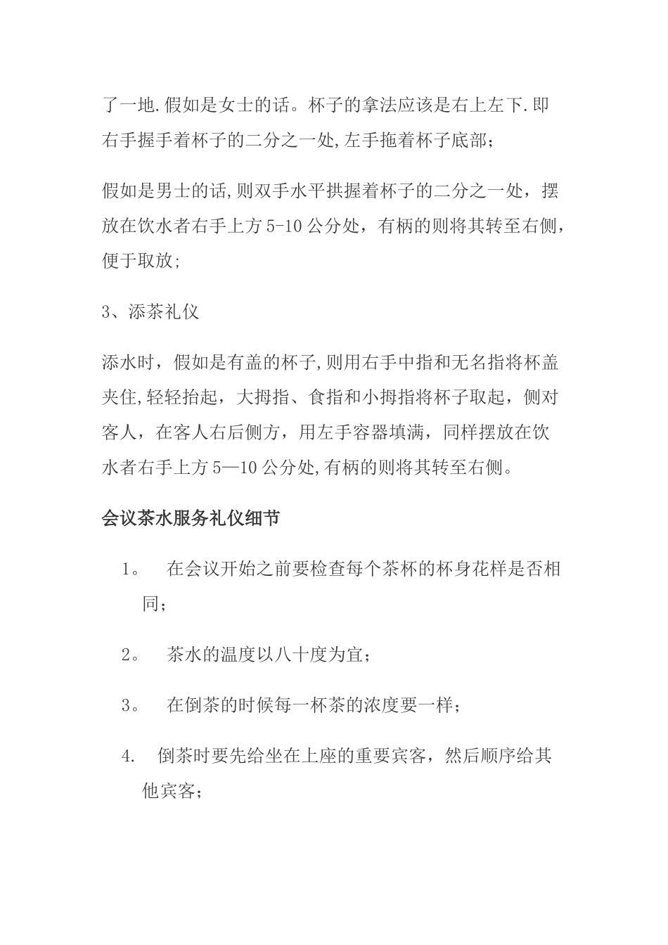 会议茶水服务礼仪_第3页