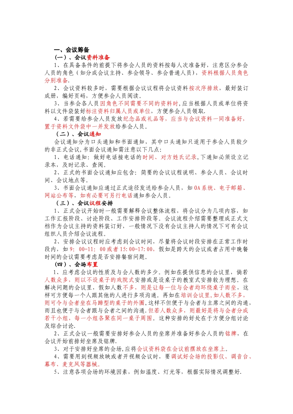 会议组织流程及注意事项_第3页