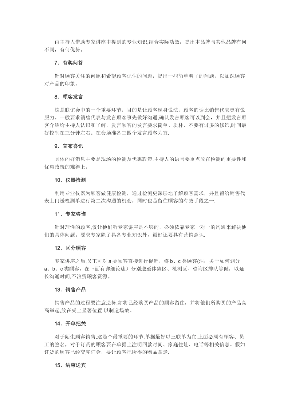 会议营销操作流程和策划_第3页