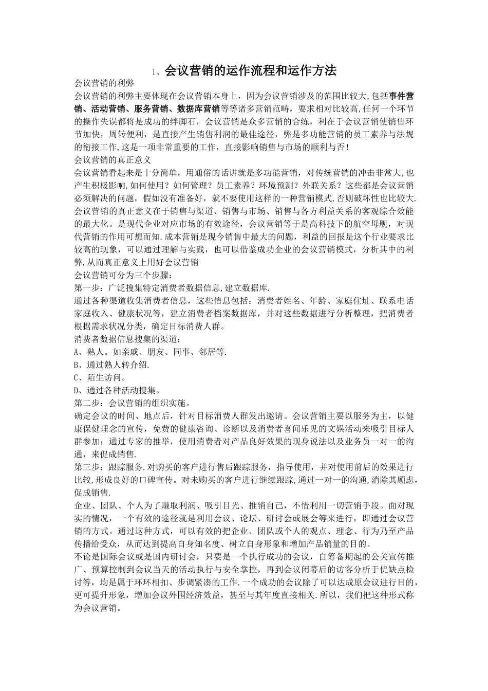 会议营销的运作流程_第1页