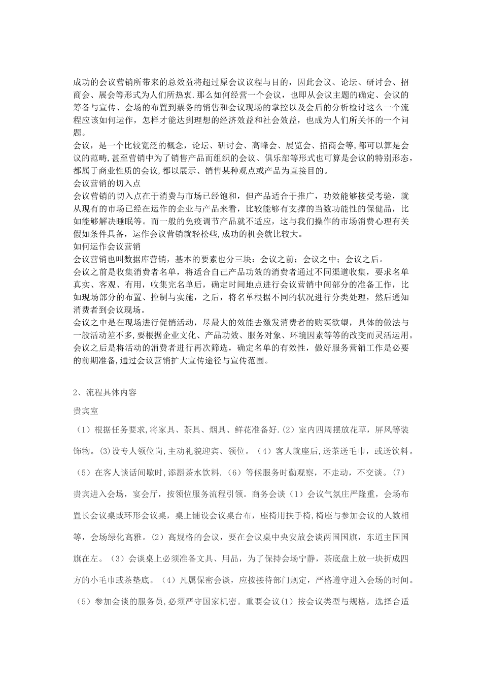会议营销的运作流程_第2页
