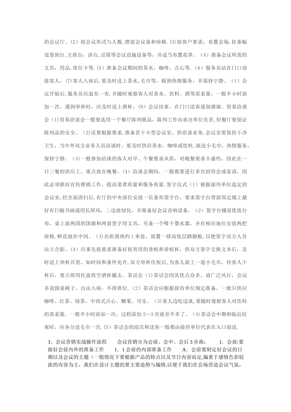 会议营销的运作流程_第3页