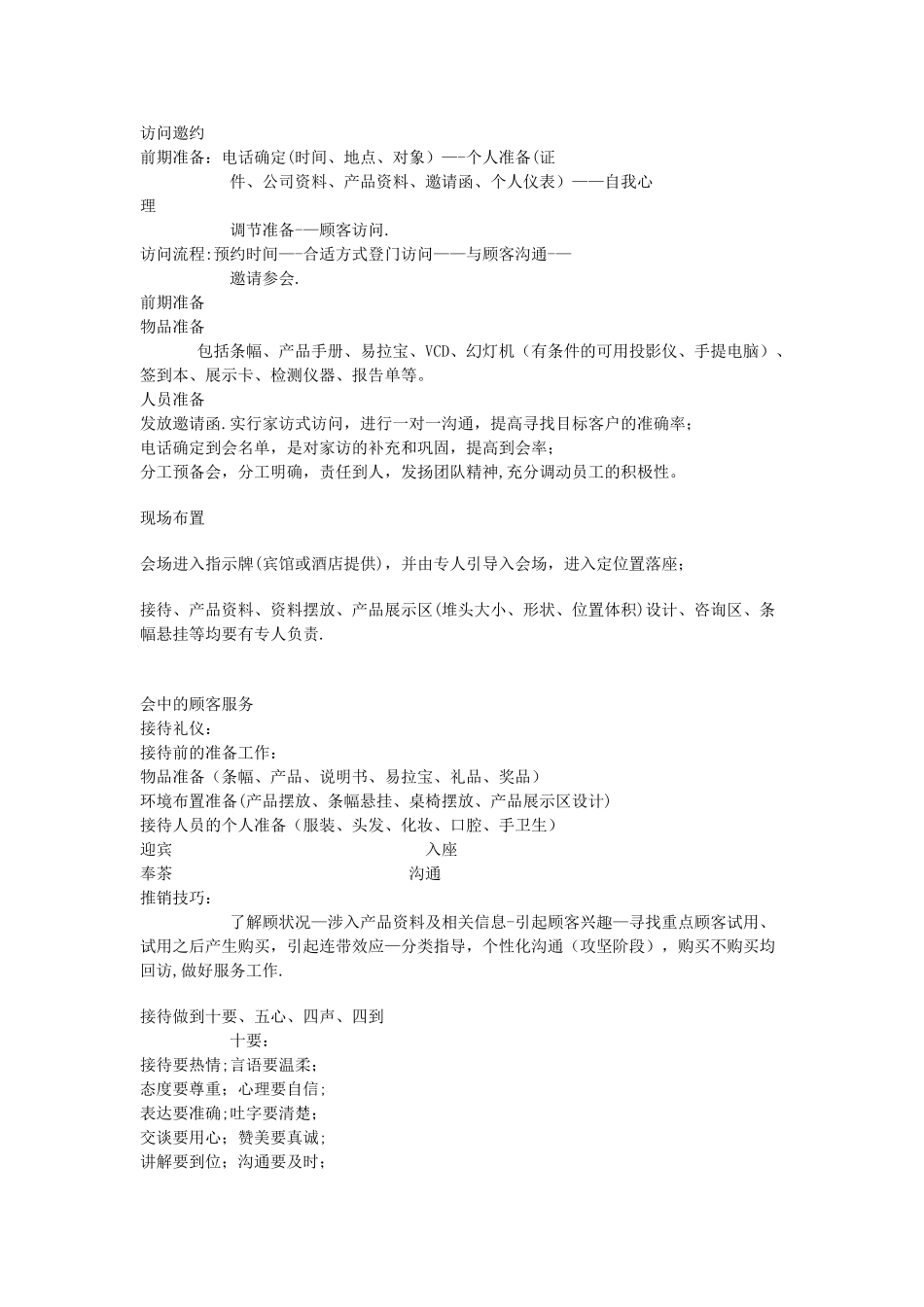 会议营销流程图_第2页