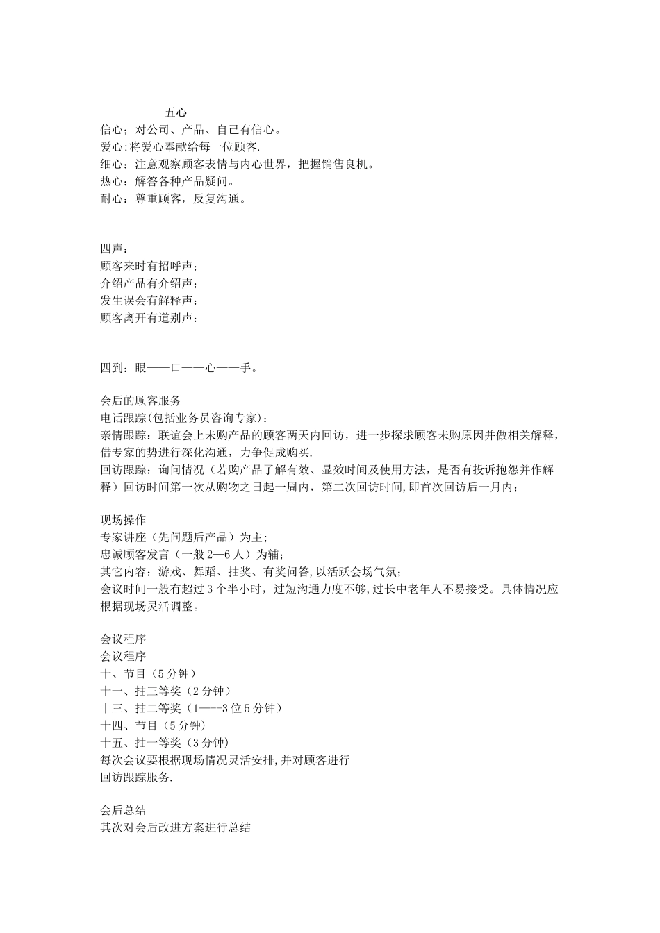 会议营销流程图_第3页