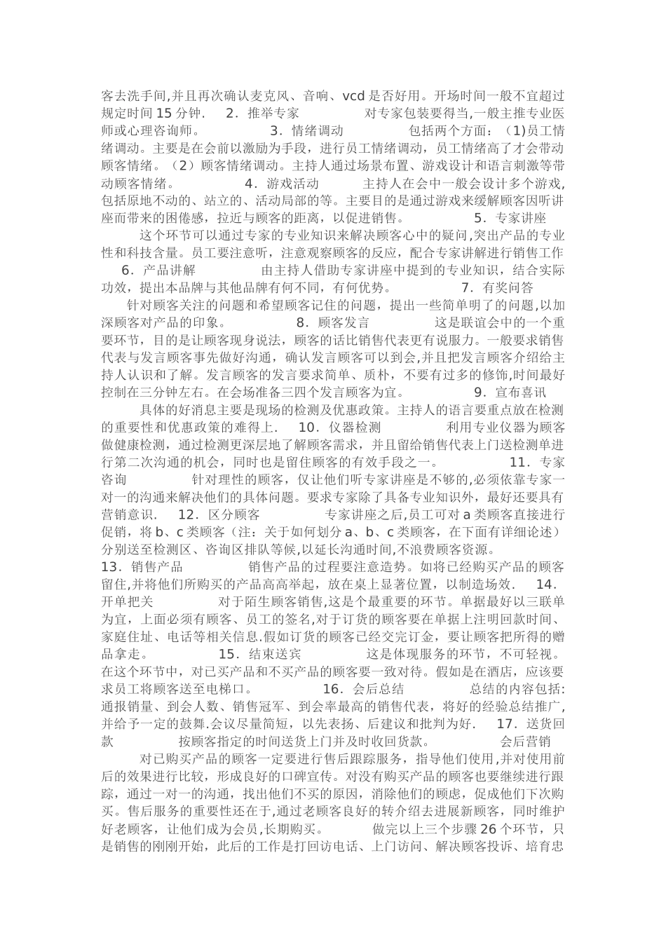 会议营销操作流程的3个阶段和26个环节_第2页