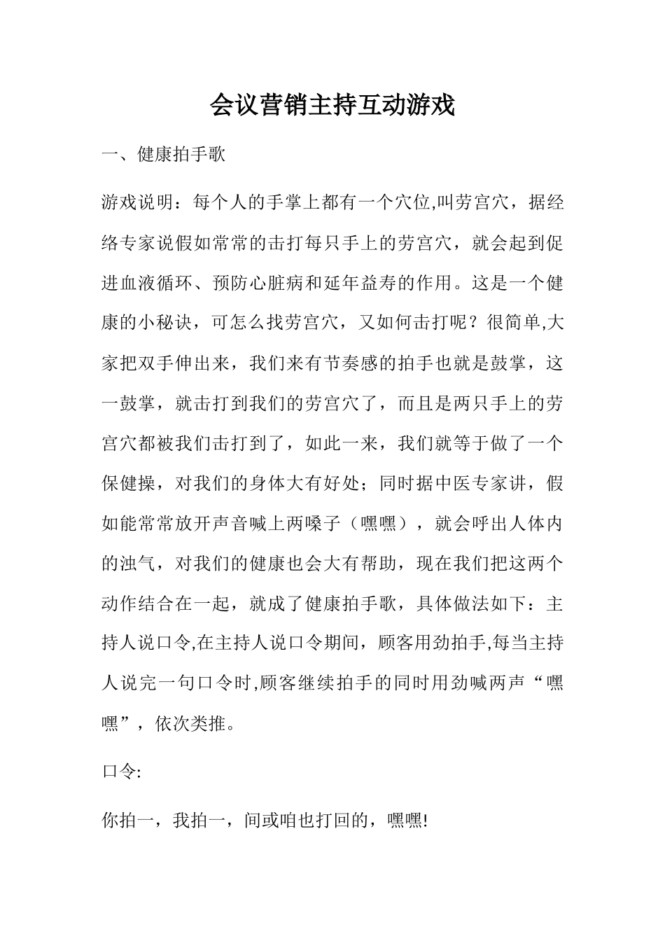 会议营销主持互动游戏_第1页