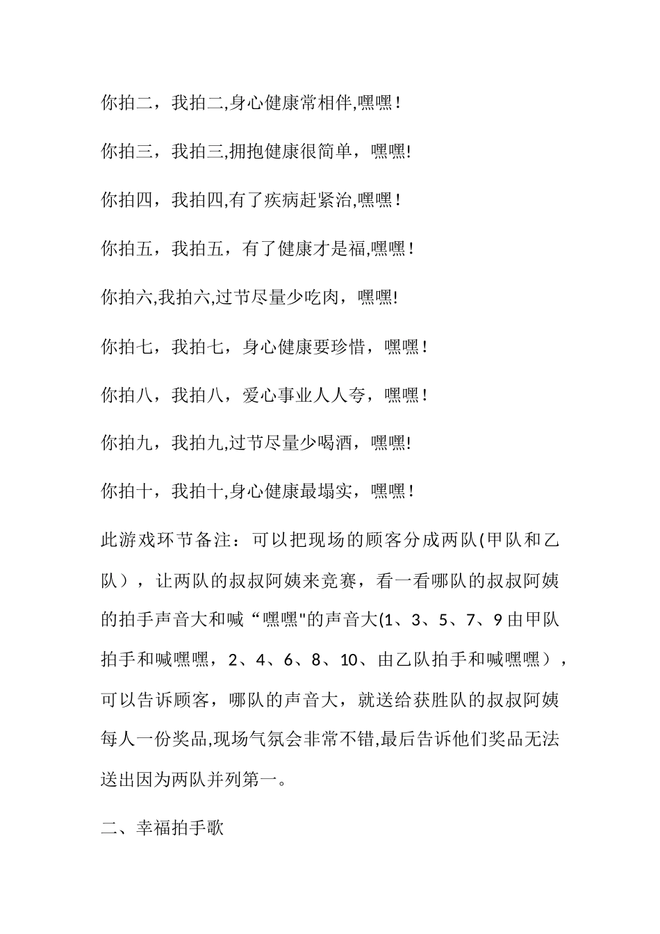 会议营销主持互动游戏_第2页