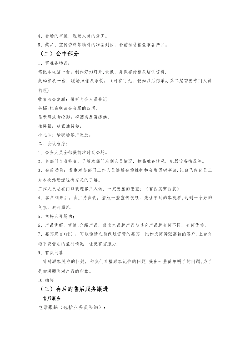 会议营销策划方案_第2页